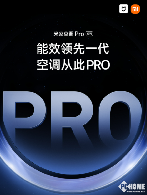 体育游戏app平台小米告示了全新米家空调Pro系列-开云集团「中国」Kaiyun·官方网站